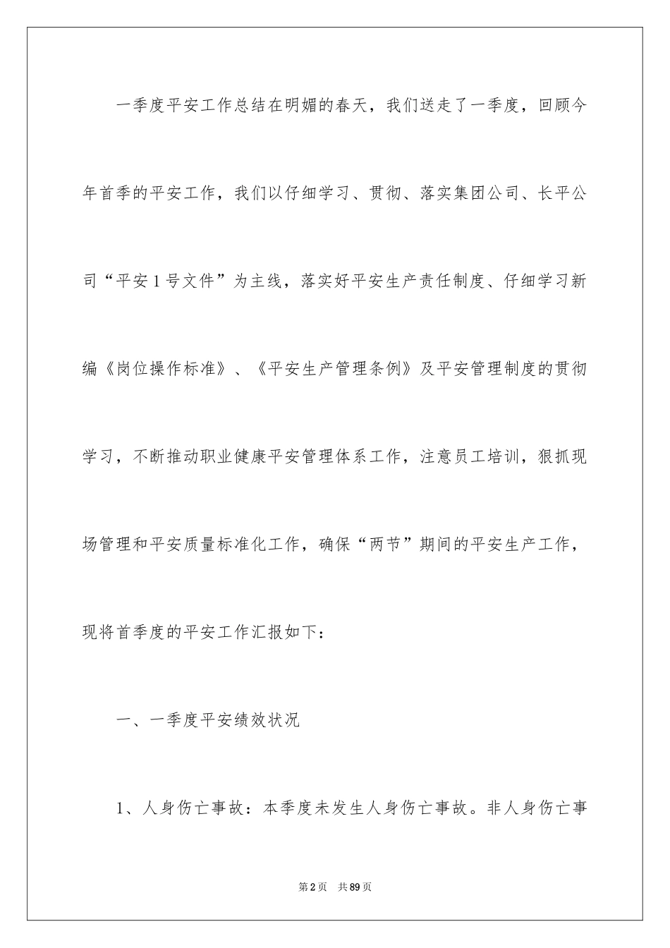 2024公司季度工作总结_1_第2页