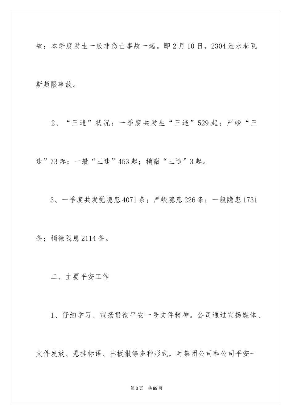 2024公司季度工作总结_1_第3页