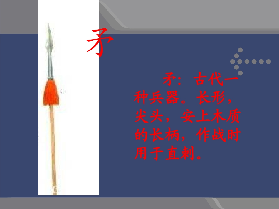 人教版三年级上册《25_矛和盾的集合》_第3页