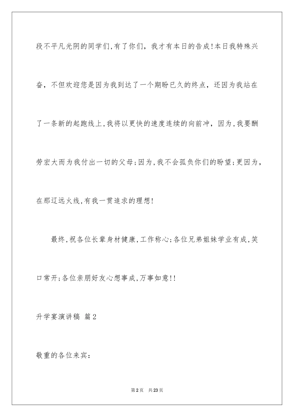 2024升学宴演讲稿_28_第2页