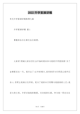 2024升学宴演讲稿_28