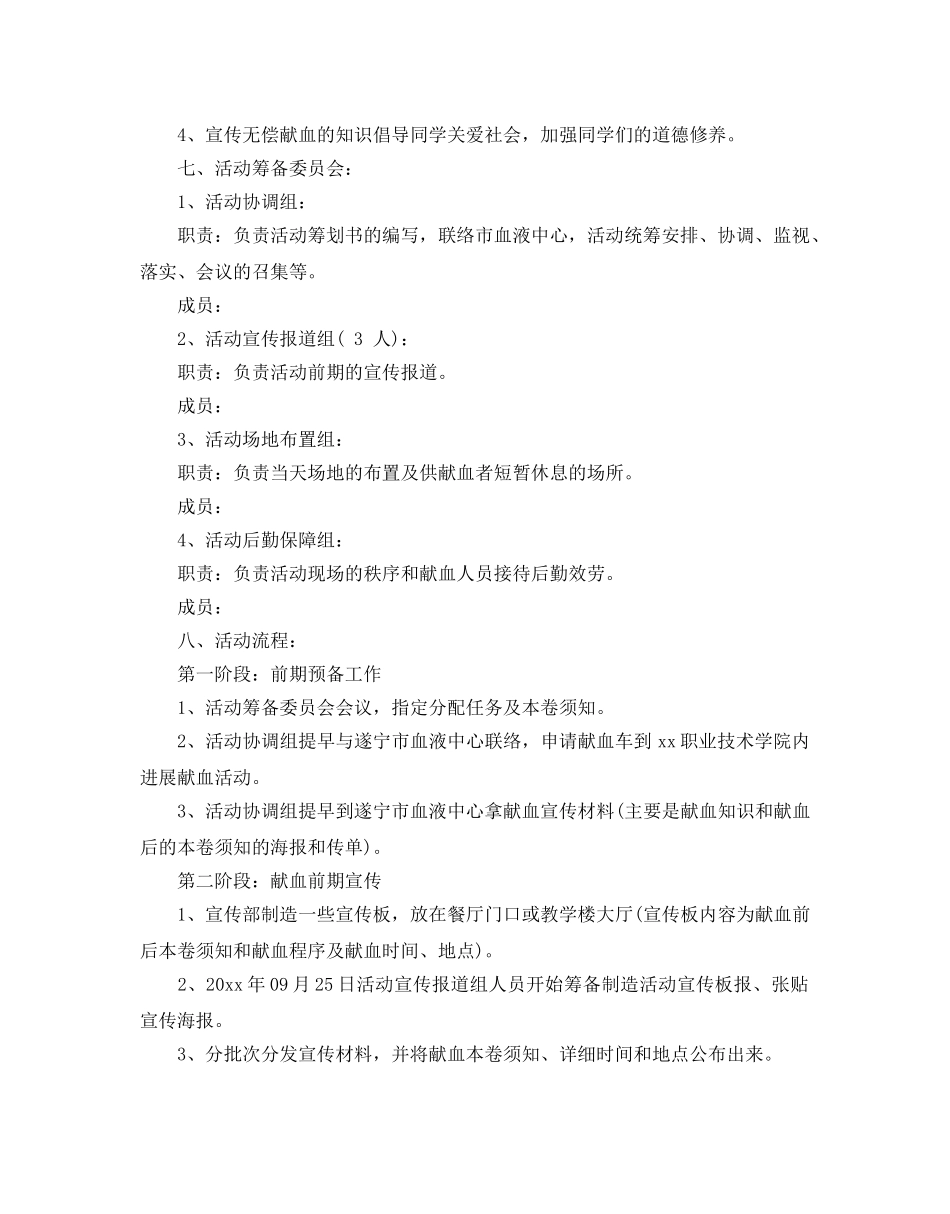 大学生献血活动策划优秀范文3篇合集 _第2页
