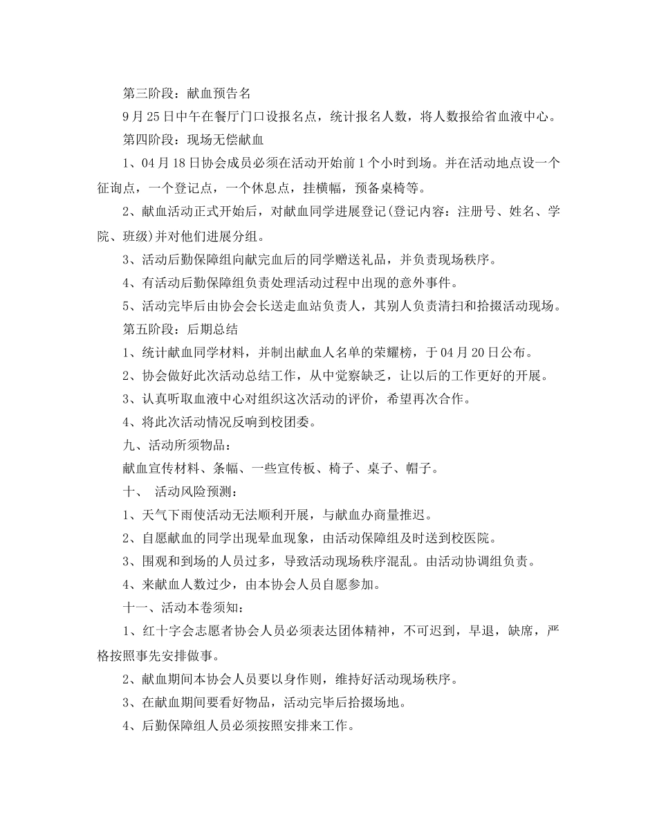 大学生献血活动策划优秀范文3篇合集 _第3页