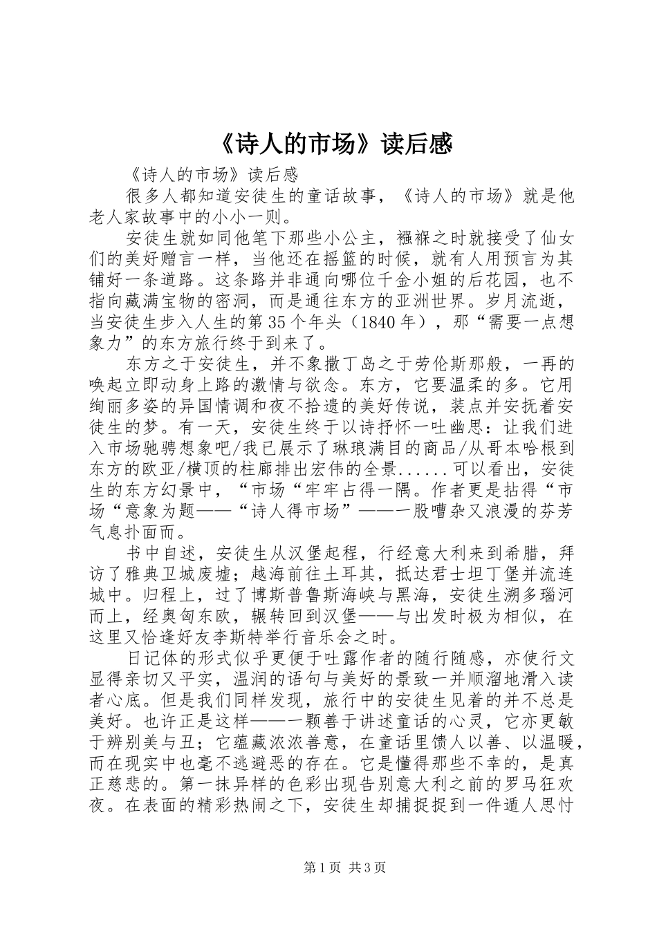 《诗人的市场》读后心得_第1页