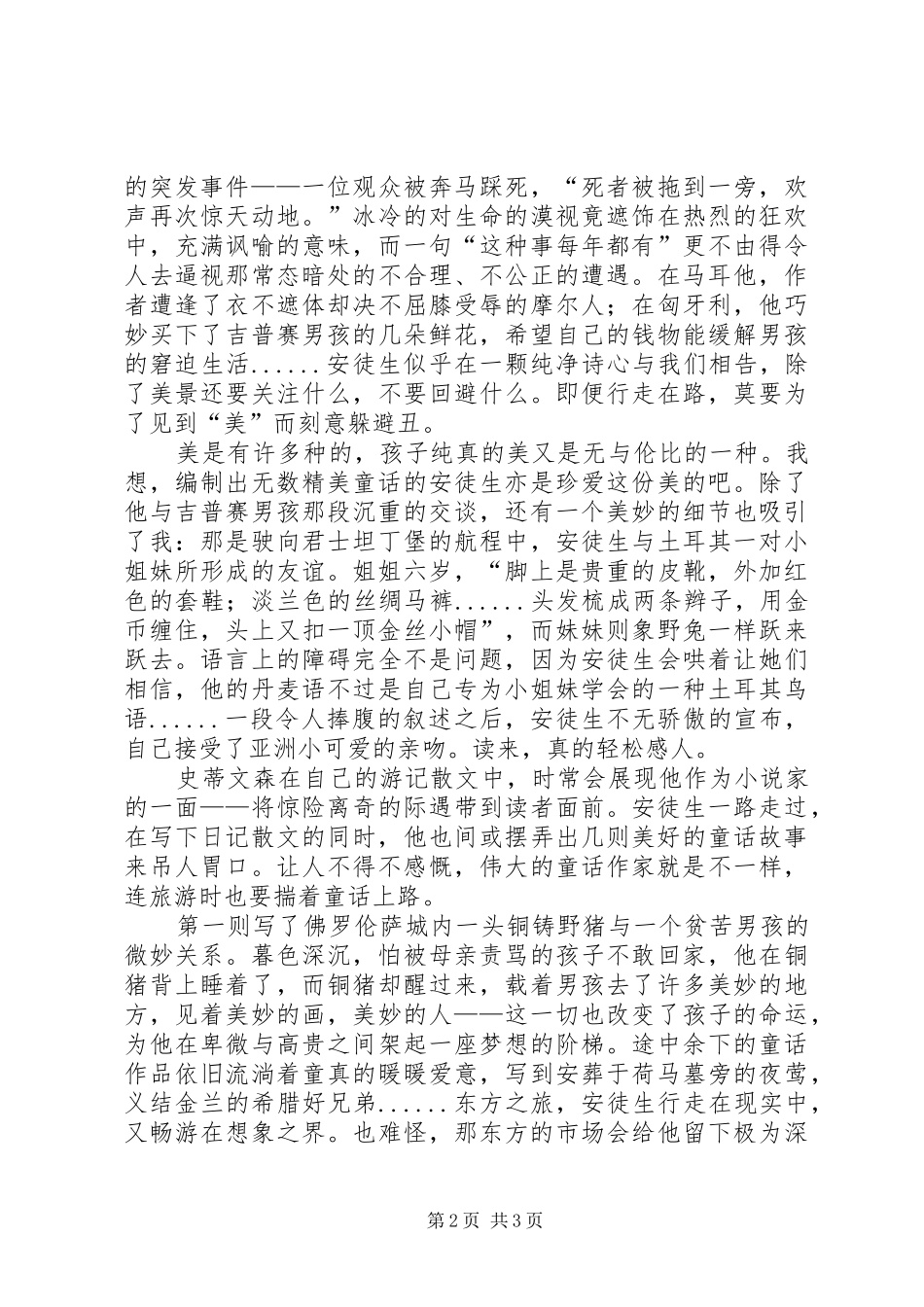 《诗人的市场》读后心得_第2页