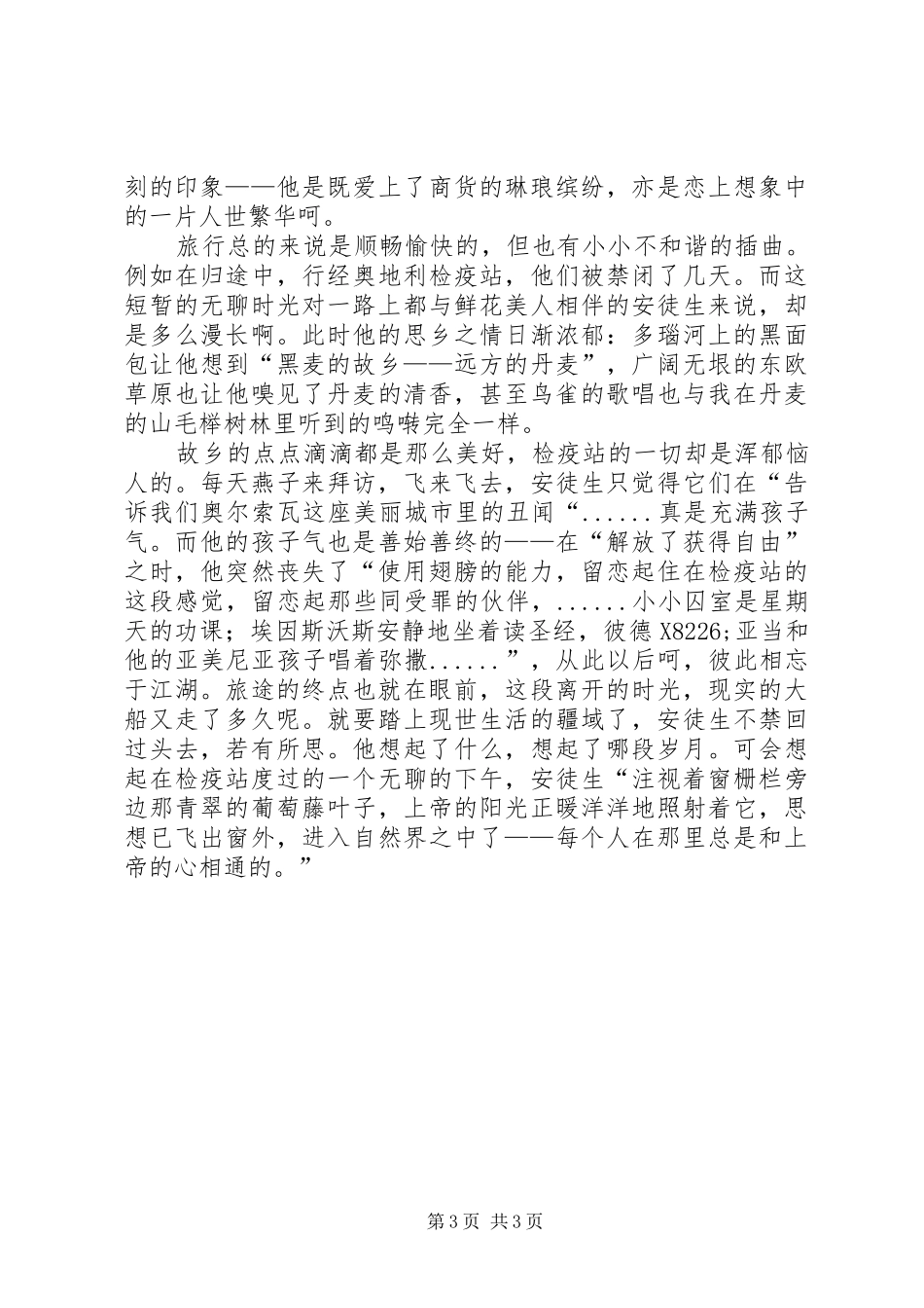 《诗人的市场》读后心得_第3页