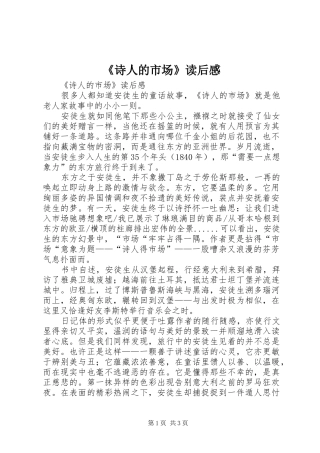 《诗人的市场》读后心得