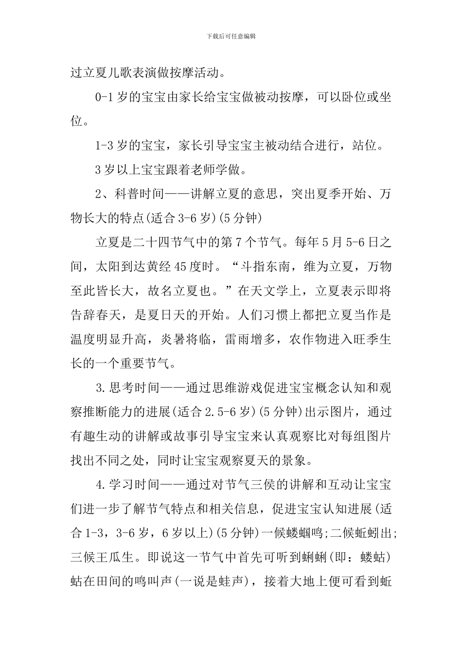 2024年幼儿园立夏活动策划_第2页