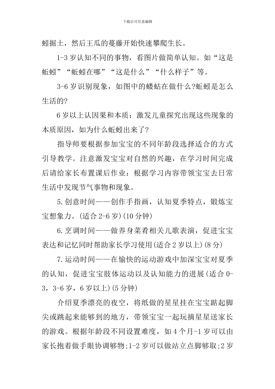 2024年幼儿园立夏活动策划_第3页