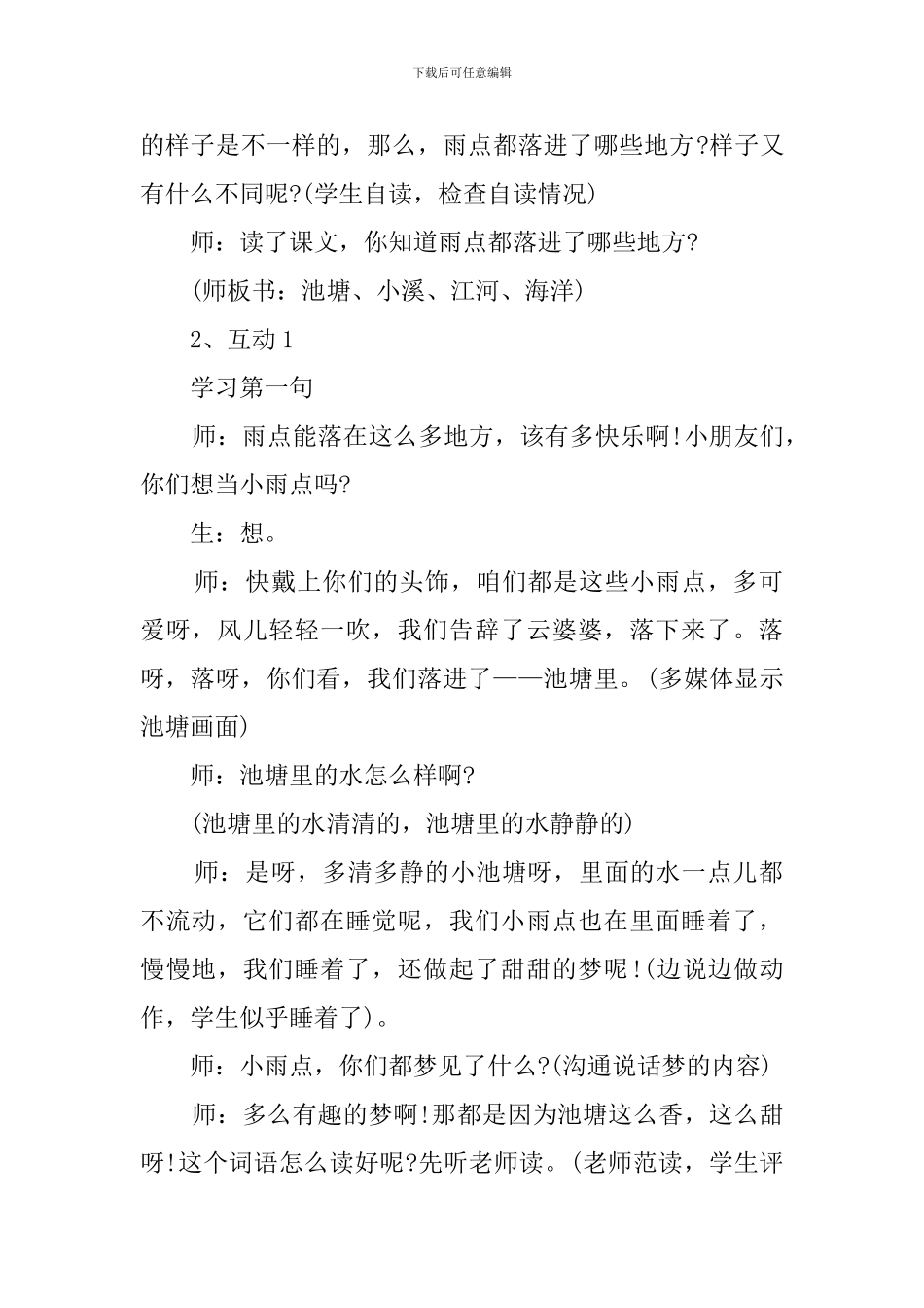 小学一年级下册语文《雨点》教学教案范文_第2页