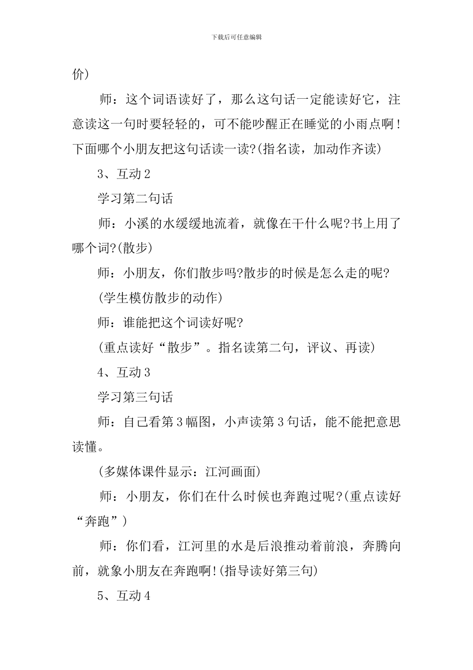 小学一年级下册语文《雨点》教学教案范文_第3页