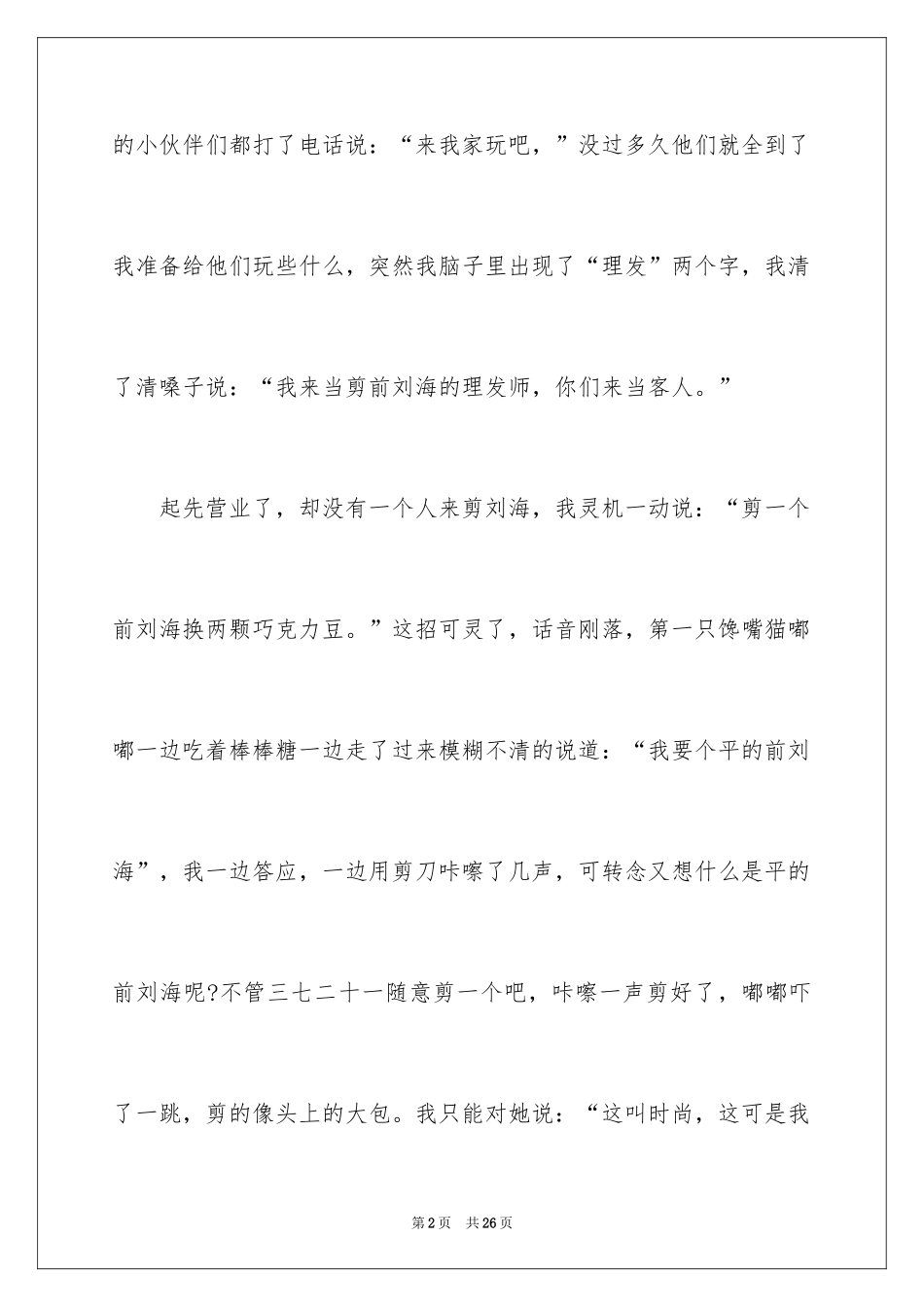 2024国庆节叙事作文_8_第2页