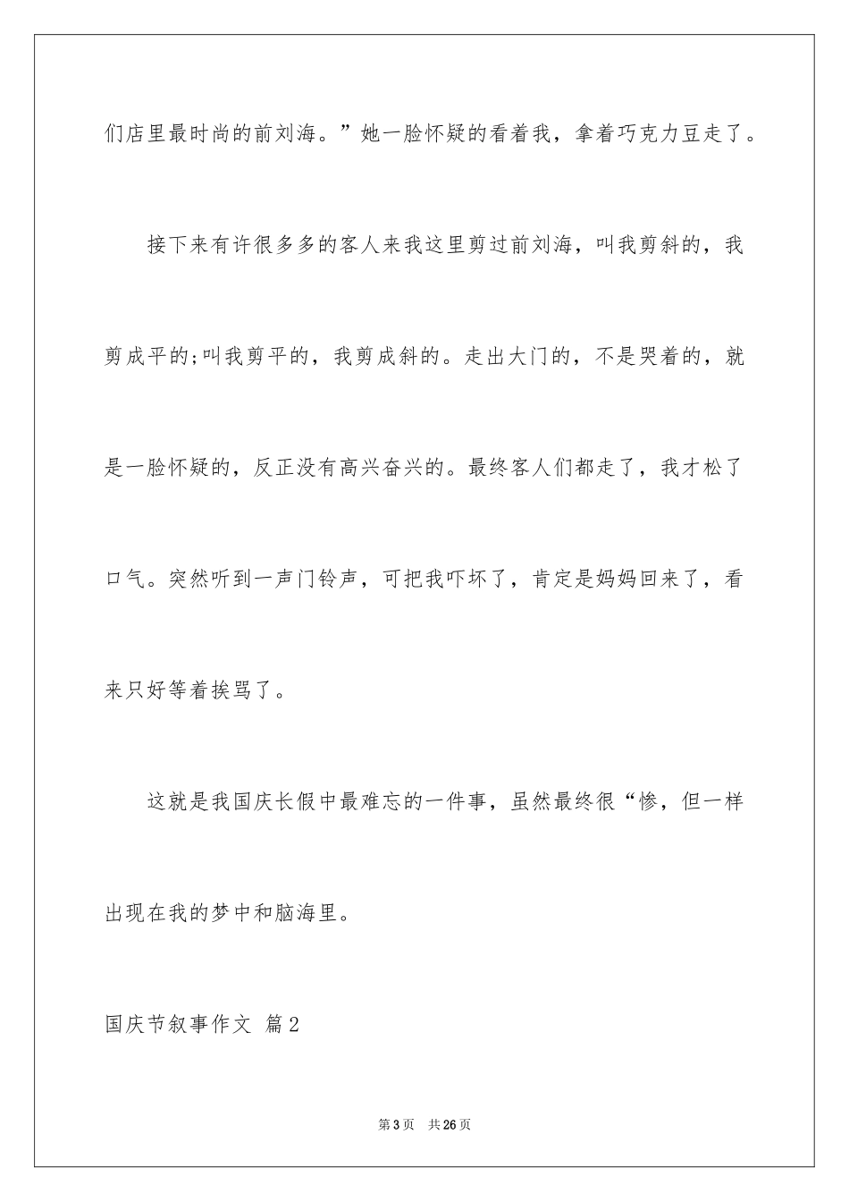 2024国庆节叙事作文_8_第3页