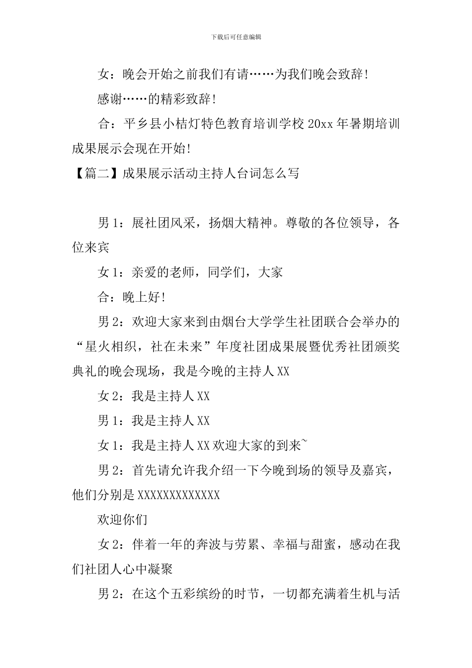 成果展示活动主持人台词怎么写_第2页