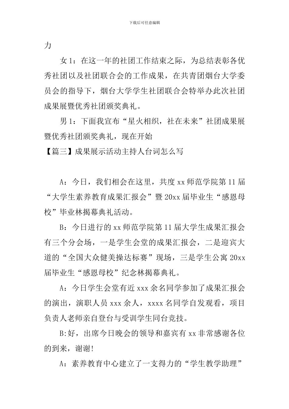 成果展示活动主持人台词怎么写_第3页