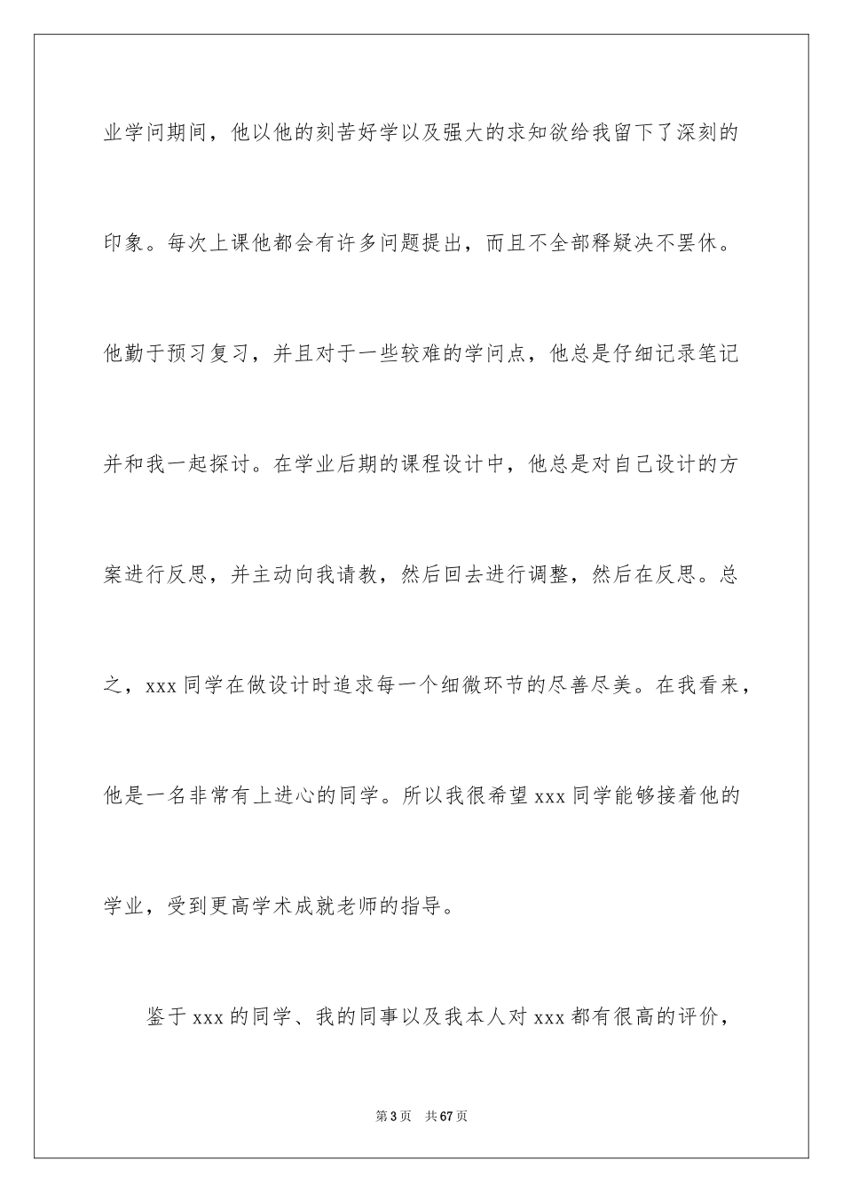 2024出国留学信_23_第3页