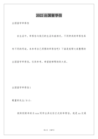 2024出国留学信_23