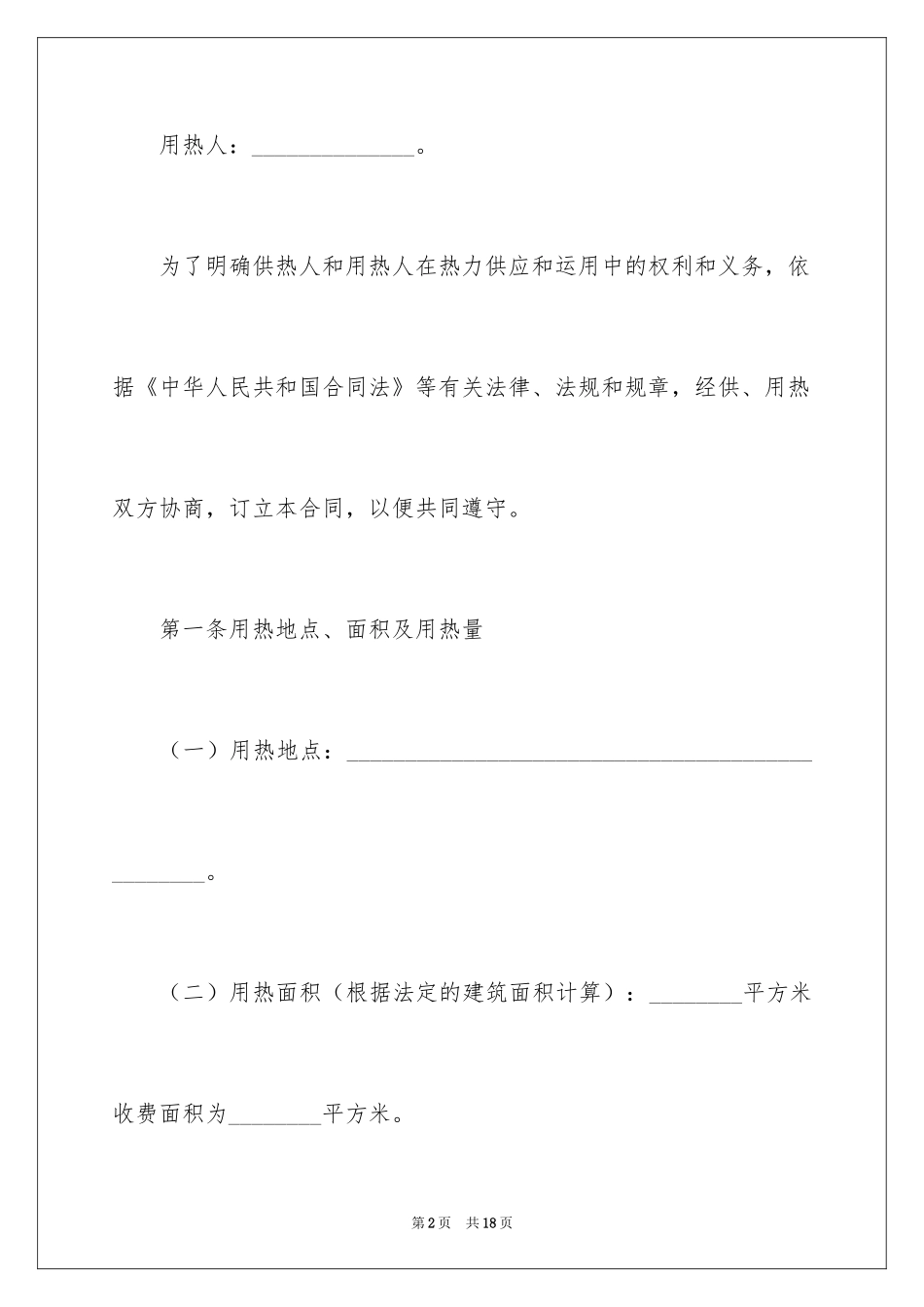 2024城市热力供用合同_3_第2页