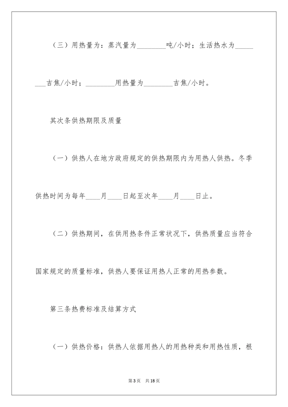 2024城市热力供用合同_3_第3页