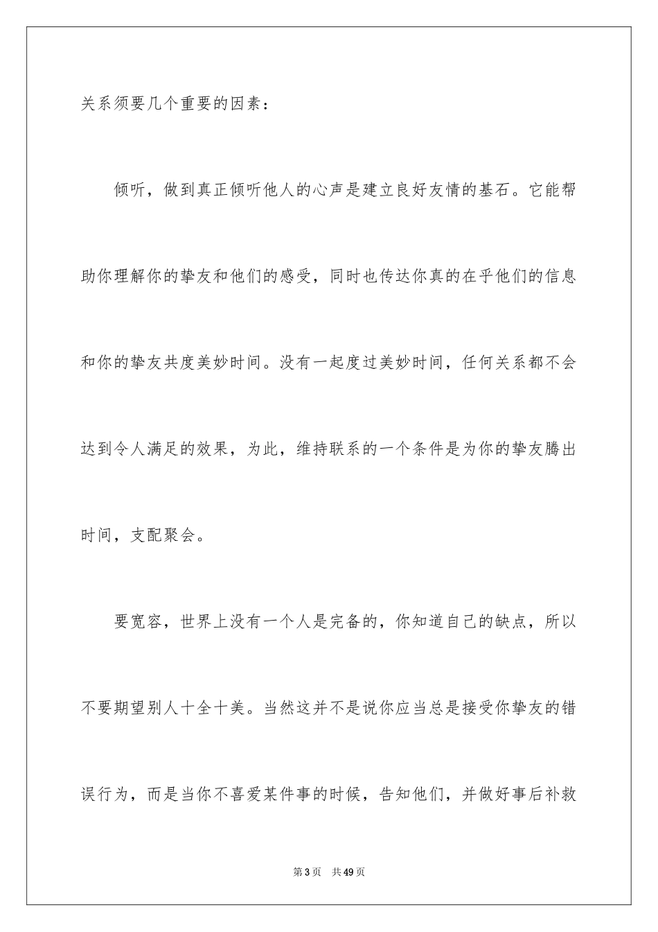 2024友谊的演讲稿_3_第3页