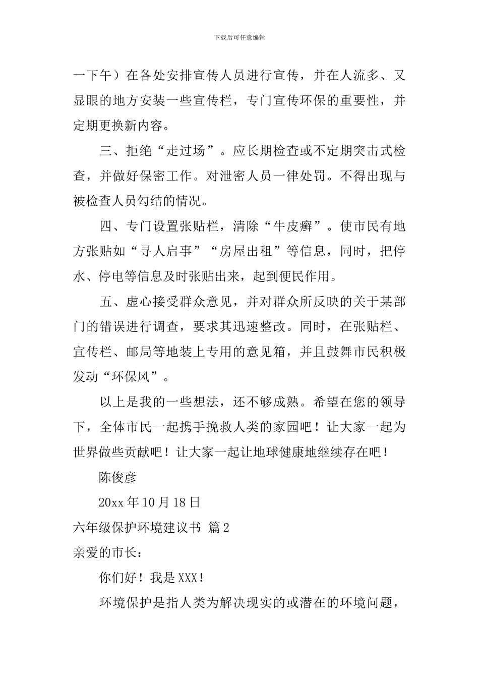 六年级保护环境建议书汇总6篇_第2页