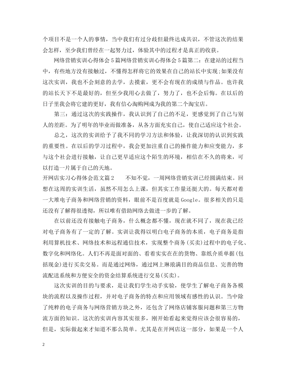 开网店实习心得体会范文 _第2页