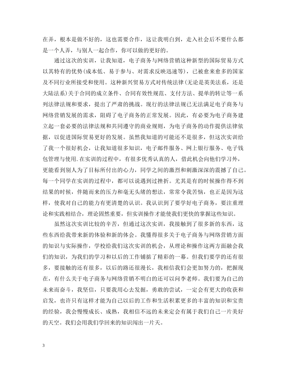 开网店实习心得体会范文 _第3页