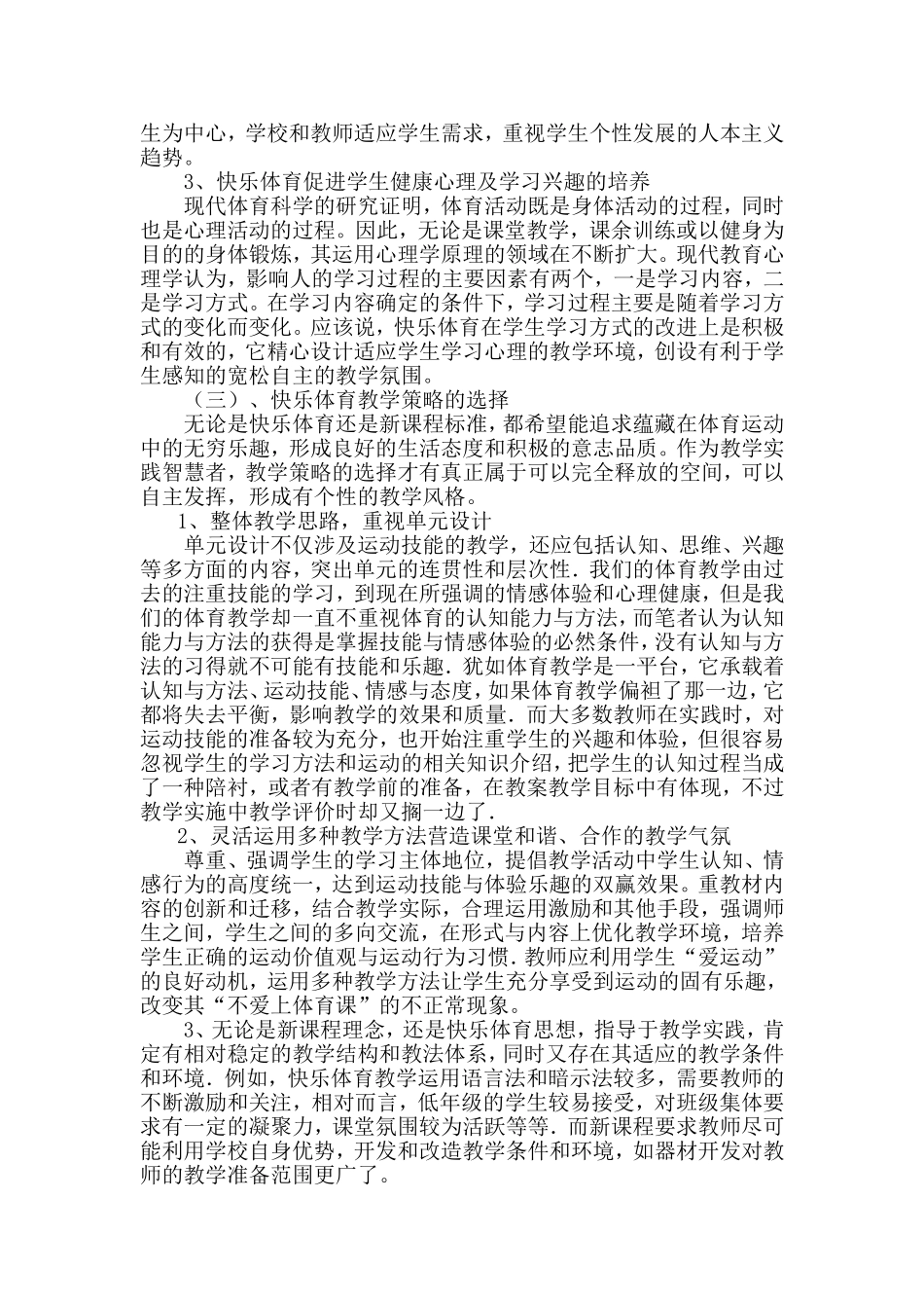 新课程理念下的快乐体育教学_第2页