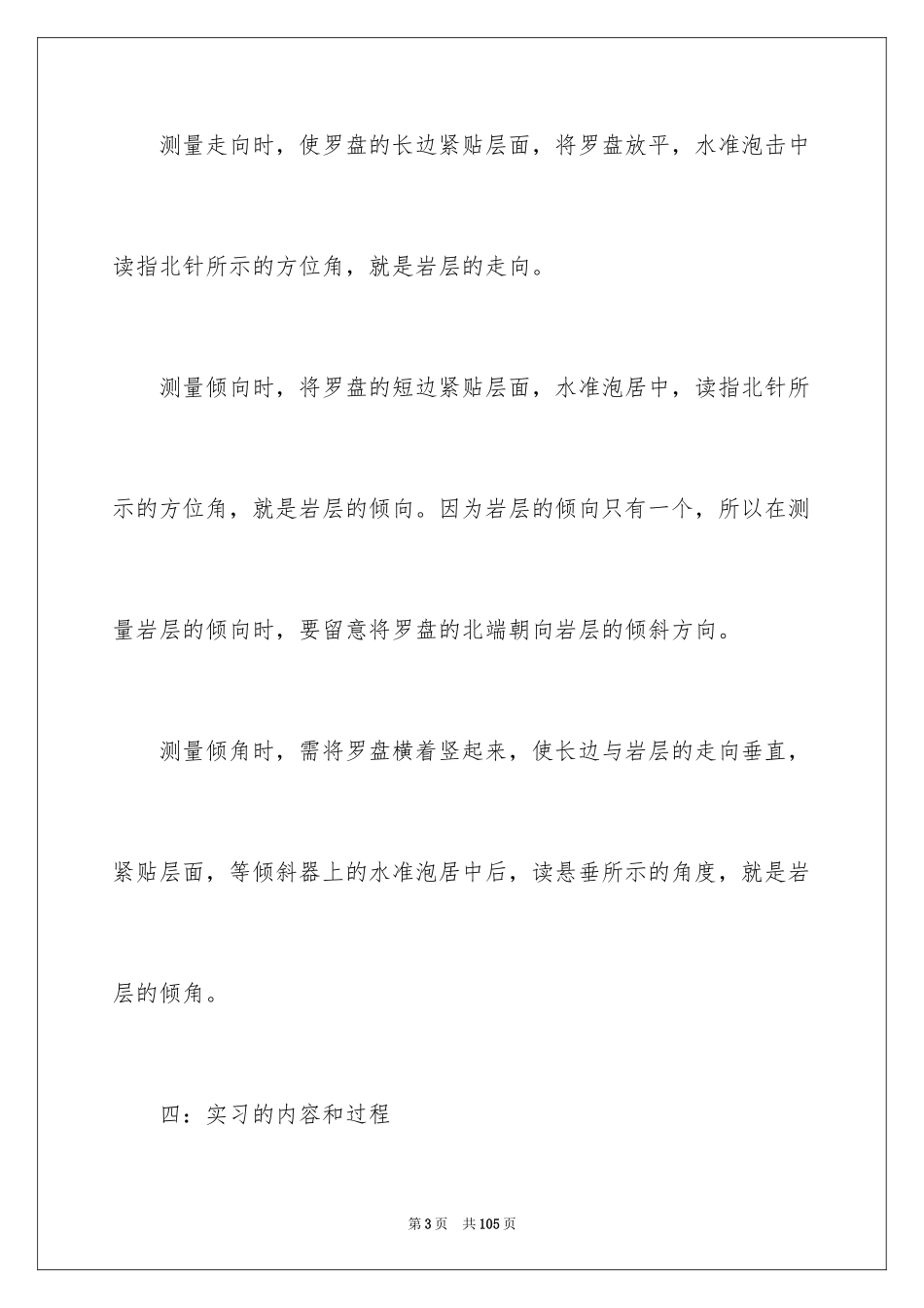 2024地质工程实习报告_47_第3页