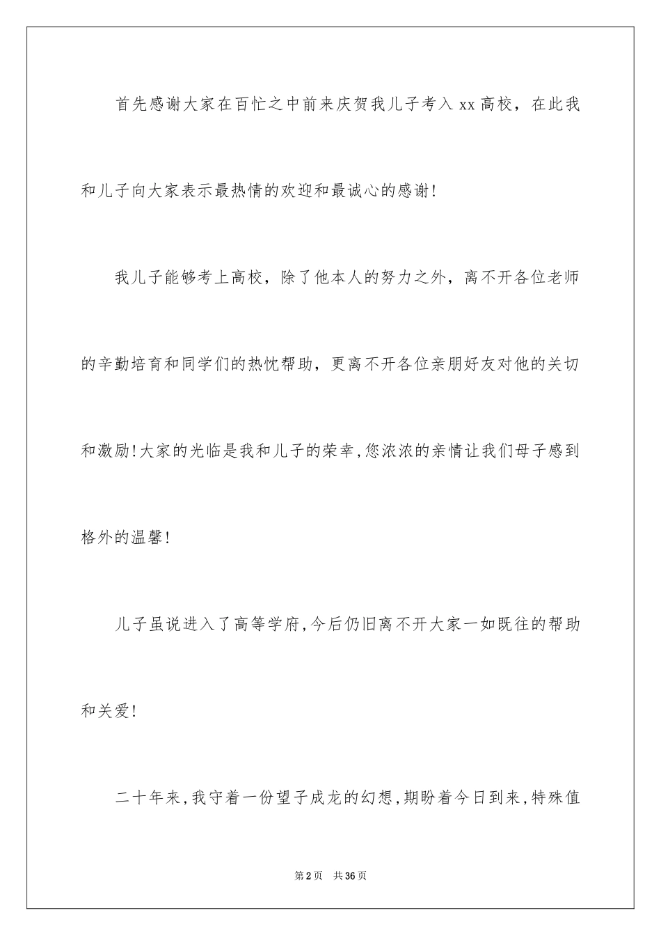 2024升学宴父母答谢词_14_第2页