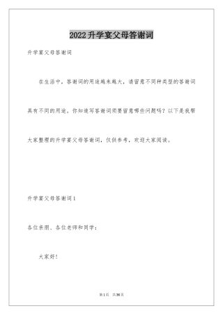 2024升学宴父母答谢词_14