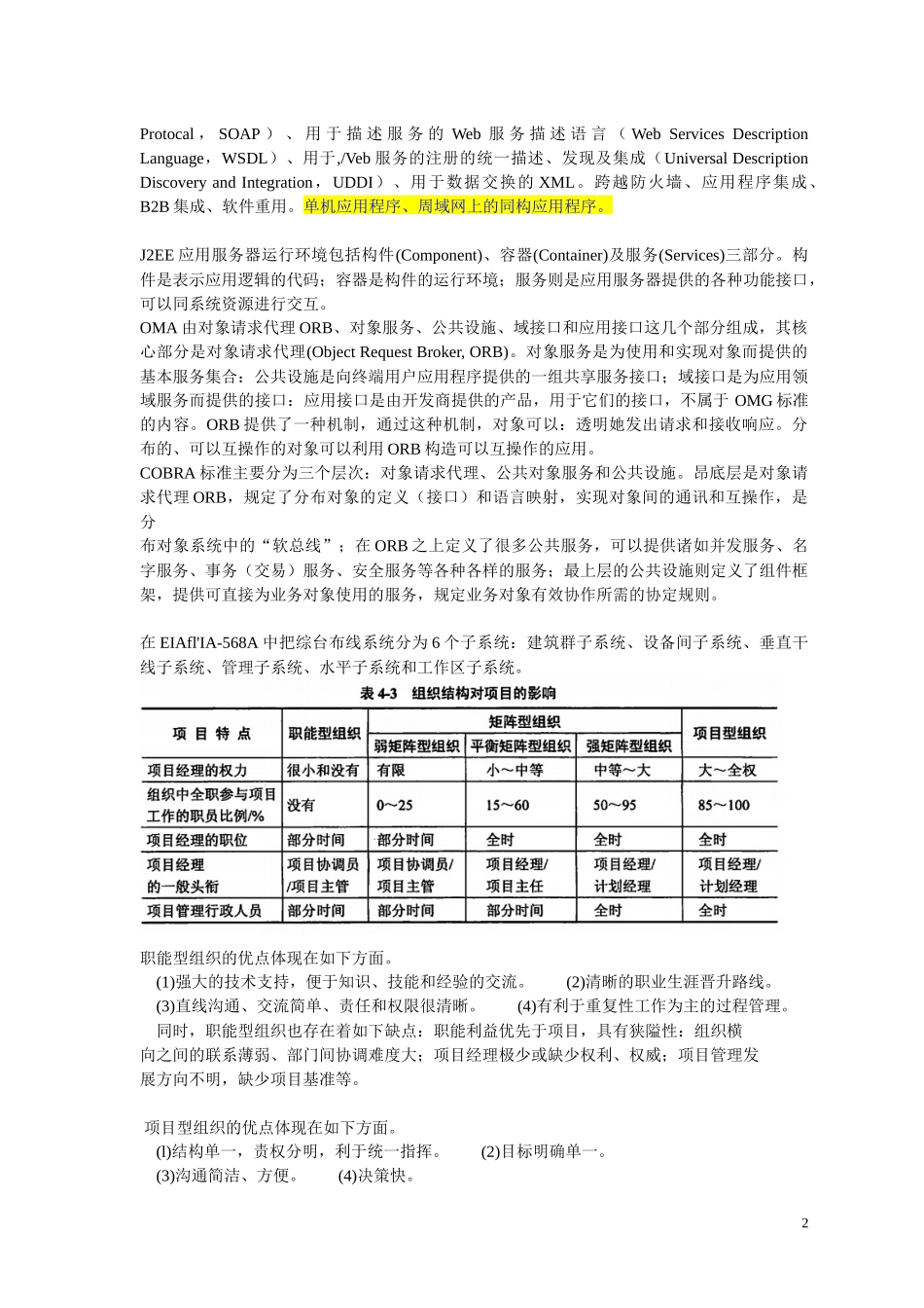 国家信息化体系要素_第2页