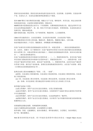 国家信息化体系要素