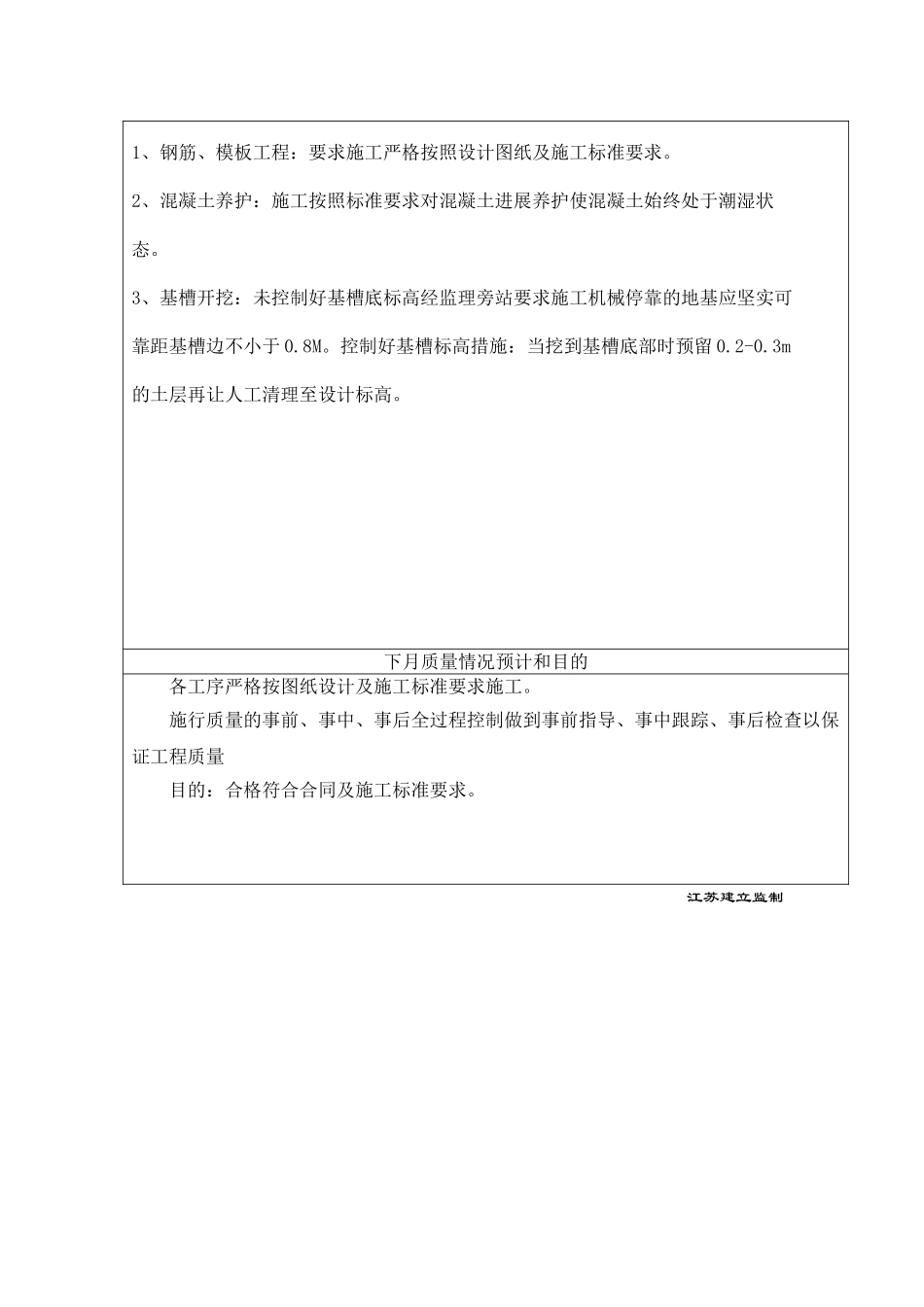 响水科红计量仪器有限公司工程监理月报_第3页