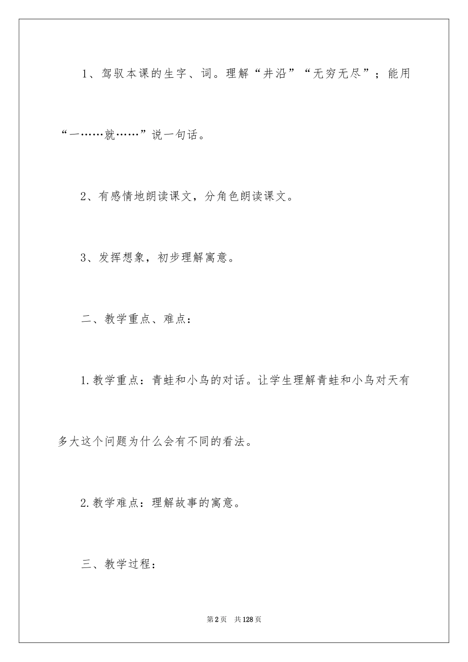 2024坐井观天教学设计_3_第2页