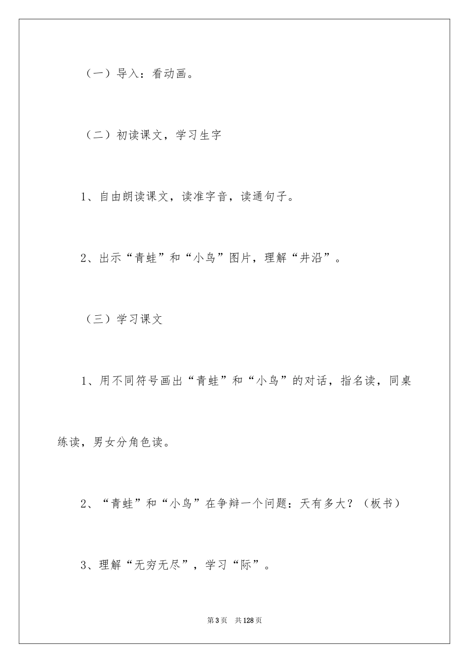 2024坐井观天教学设计_3_第3页