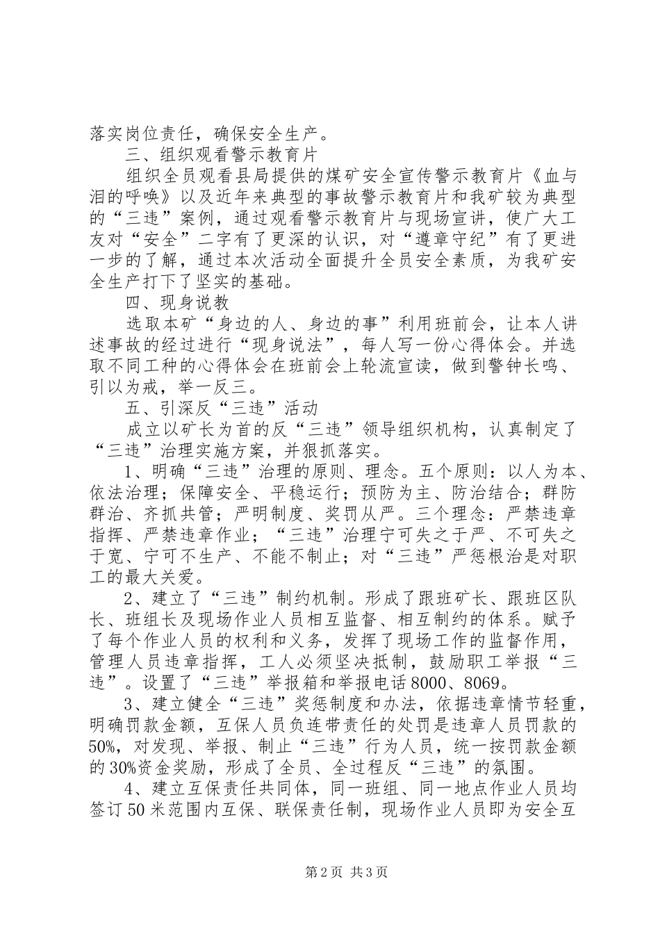 “诚信季”教育活动总结 _第2页