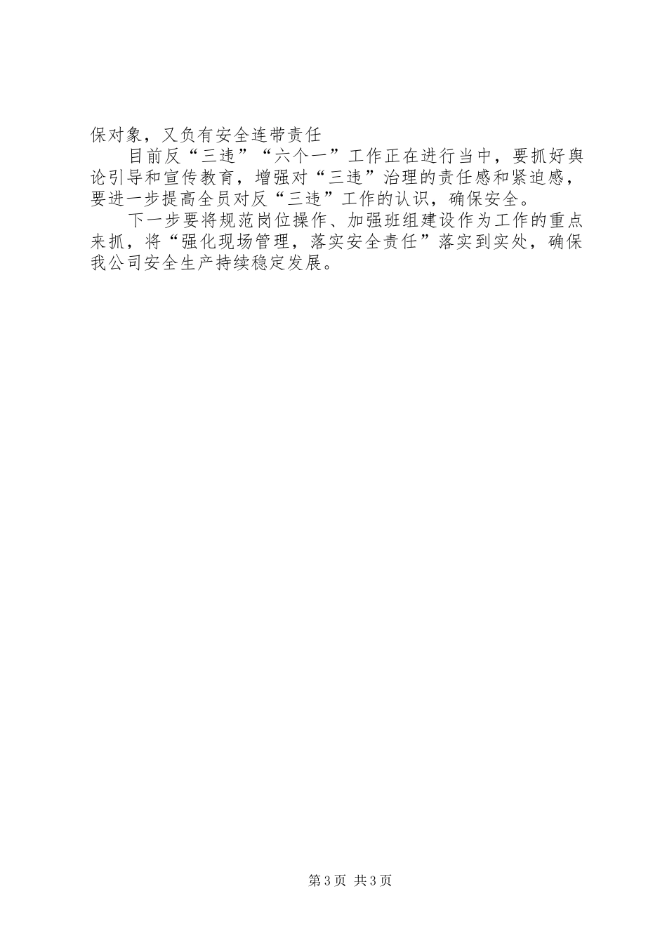 “诚信季”教育活动总结 _第3页