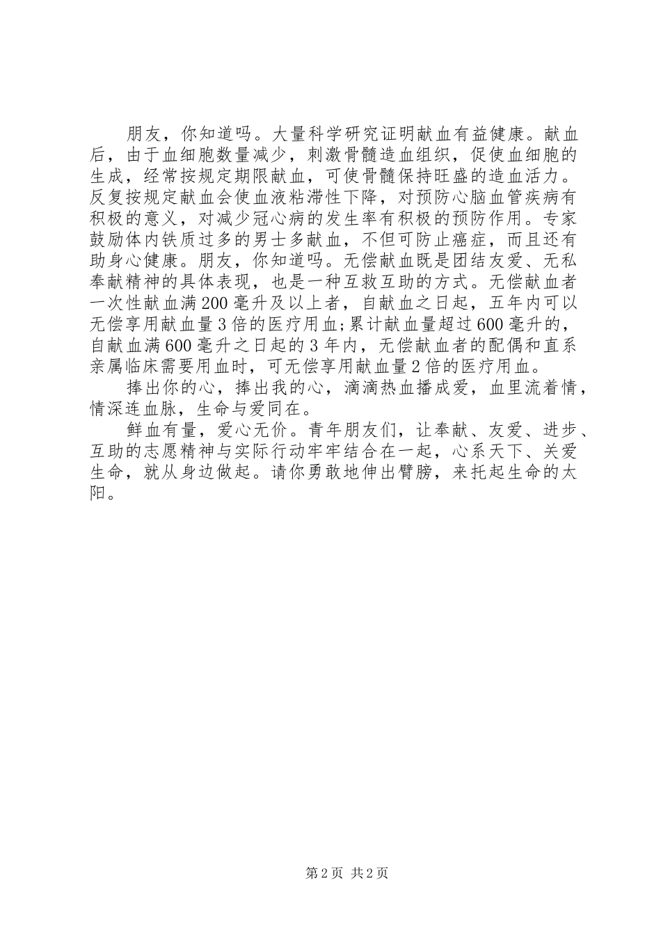 12.19爱心献血日倡议书_第2页