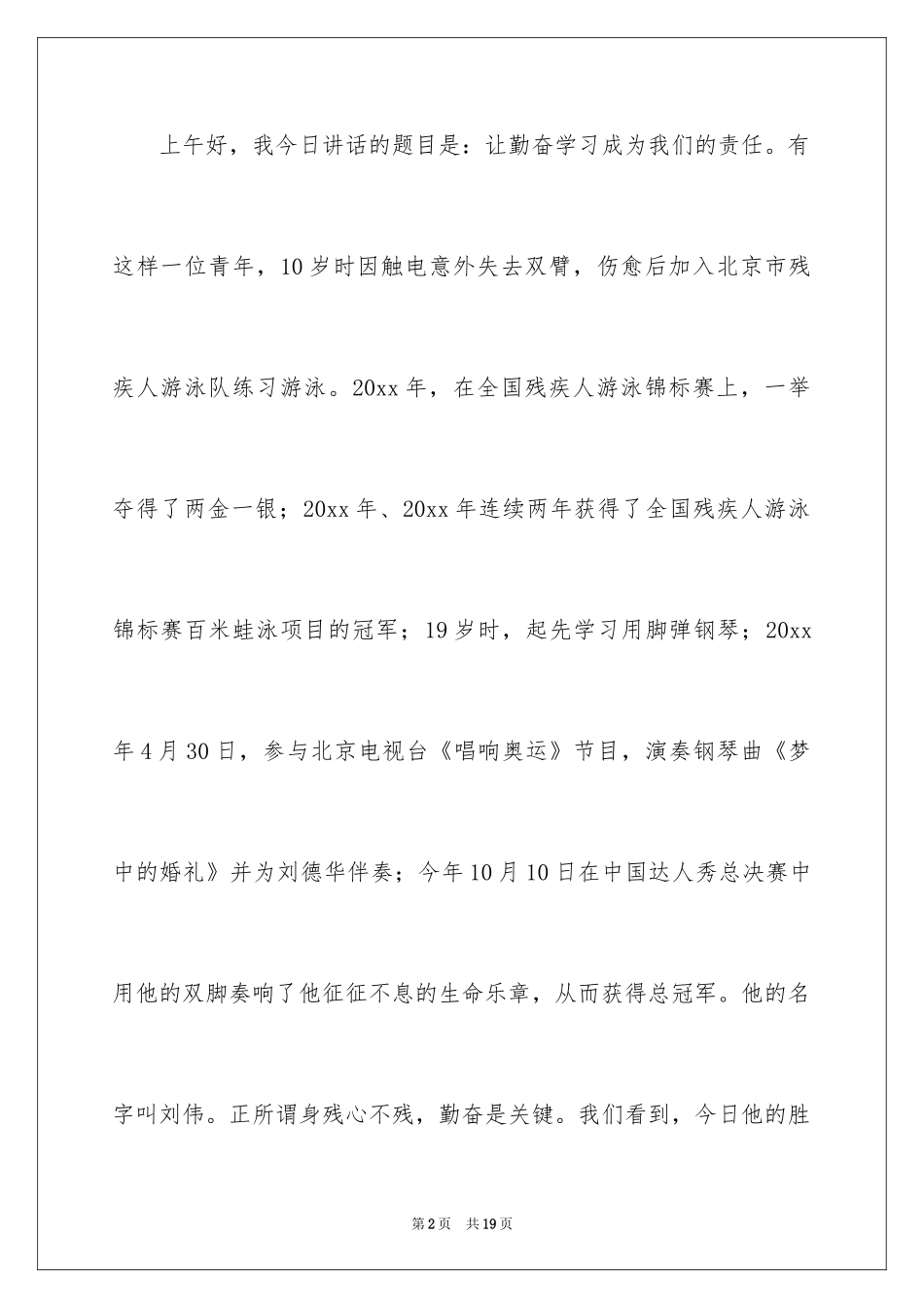 2024勤奋学习演讲稿_95_第2页