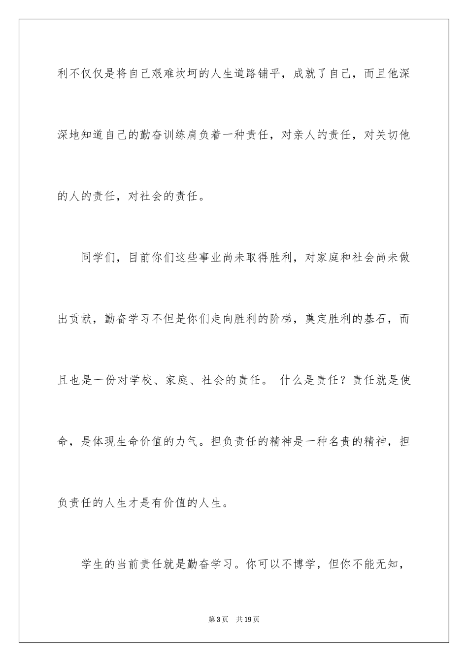 2024勤奋学习演讲稿_95_第3页