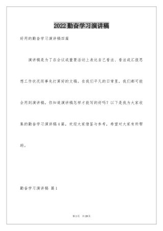 2024勤奋学习演讲稿_95