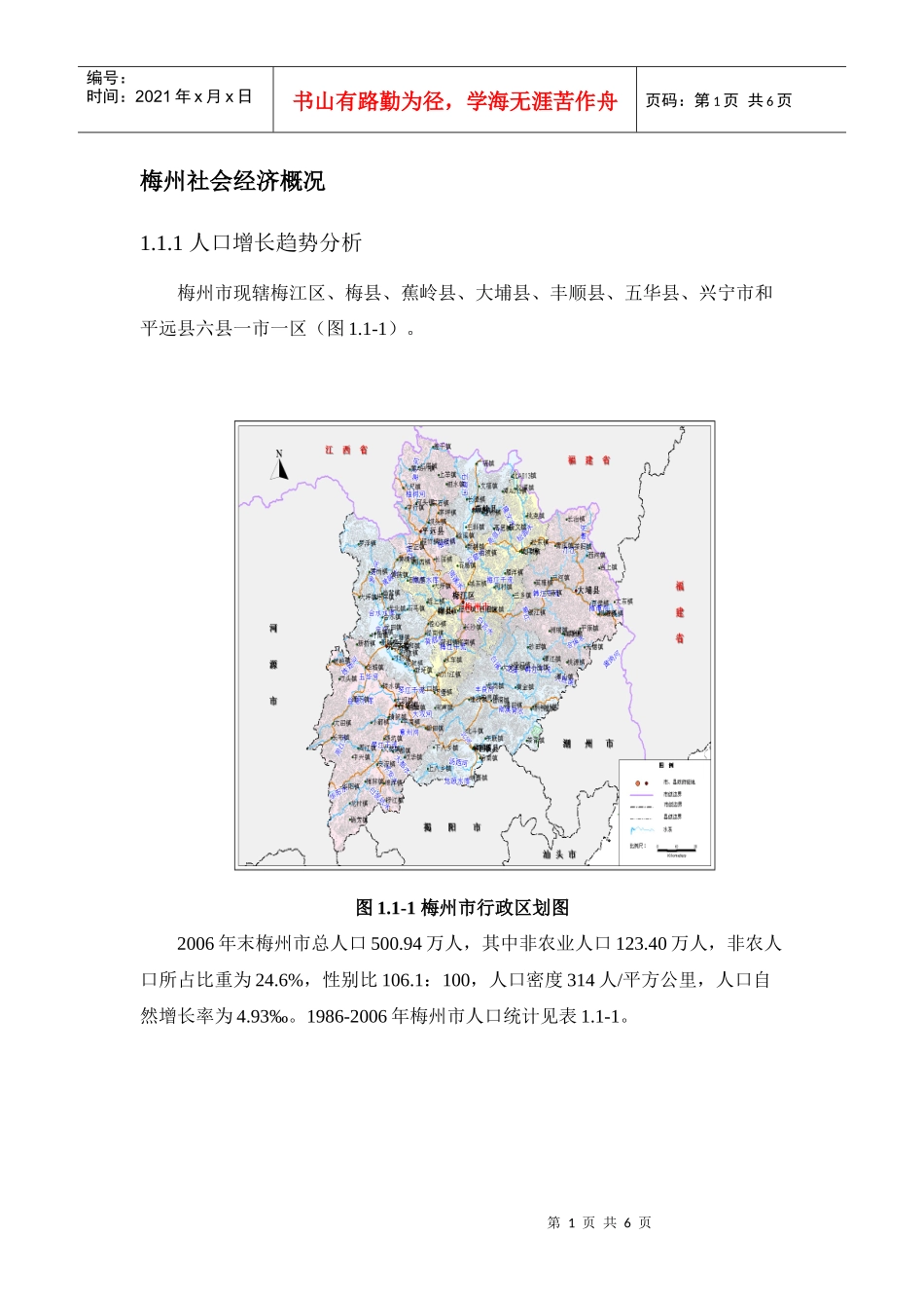 梅州社会经济概况_第1页