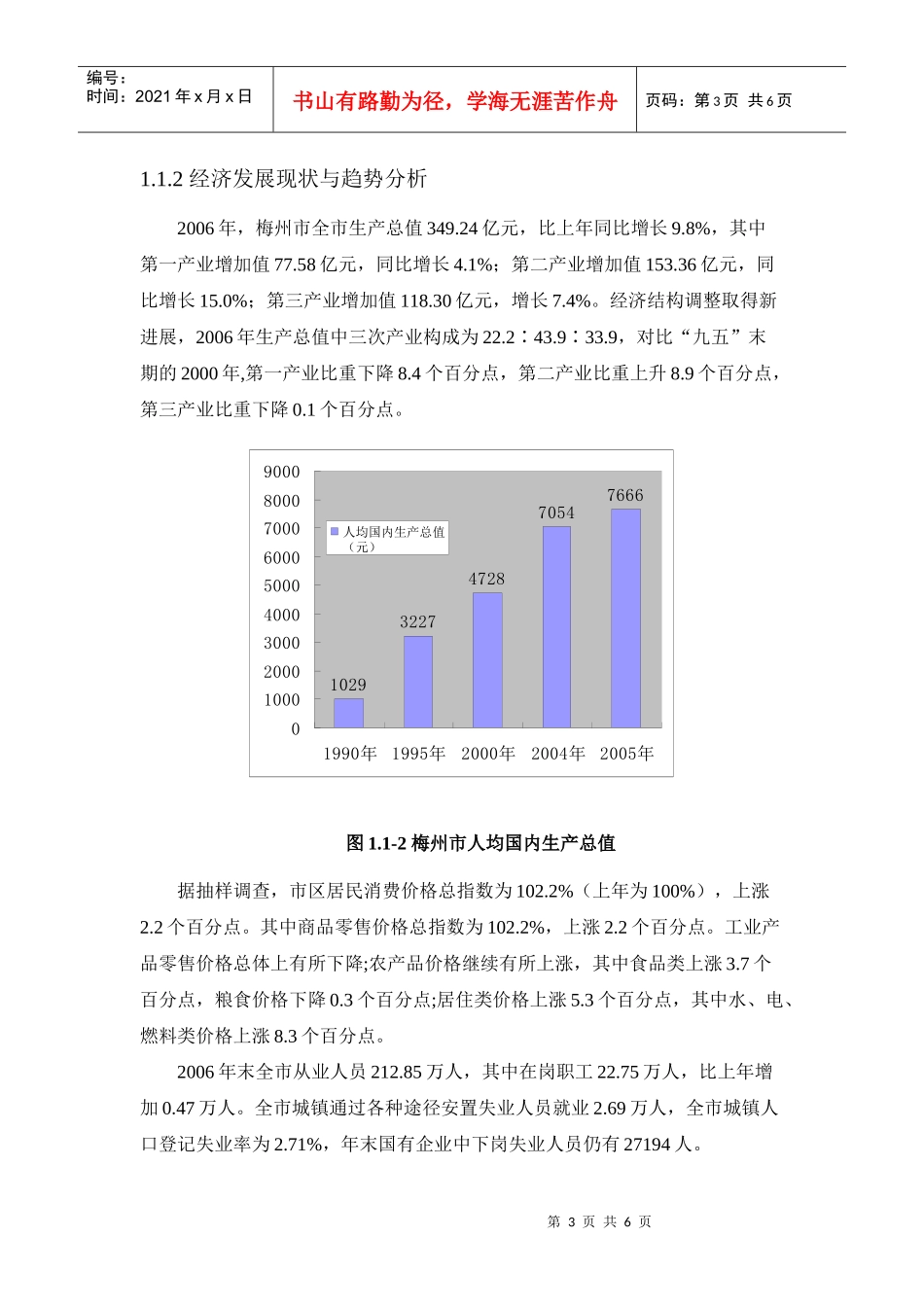 梅州社会经济概况_第3页