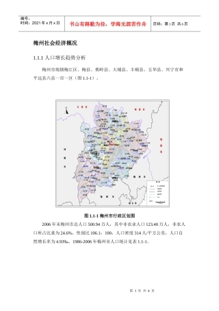 梅州社会经济概况