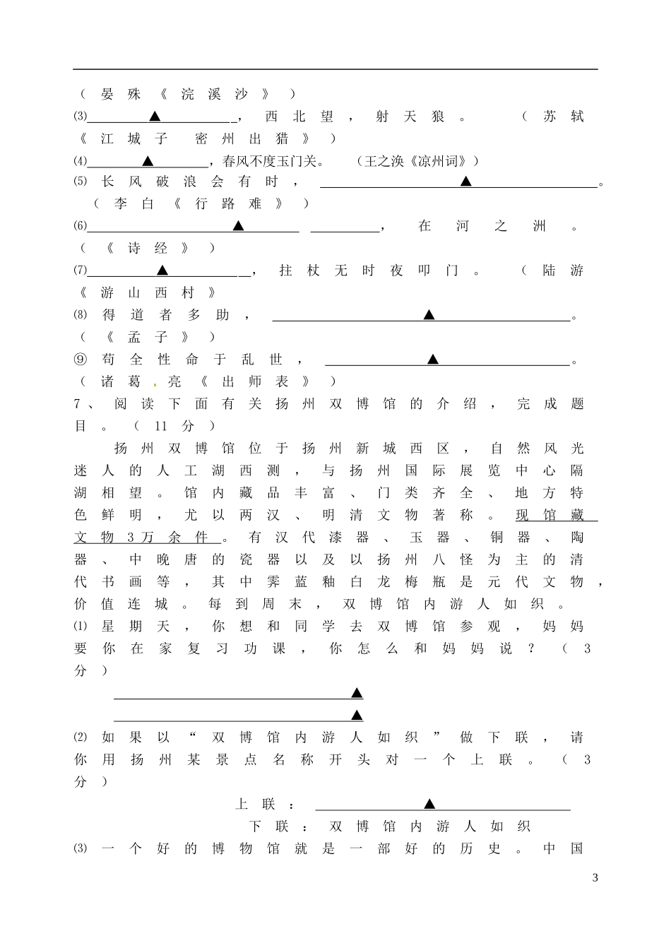 江苏省扬大附中东部分校2014届九年级语文上学期期末考试试题_第3页