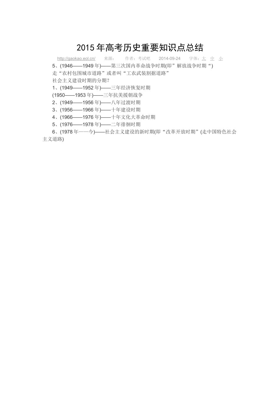 2015年高考历史重要知识点总结之八_第1页