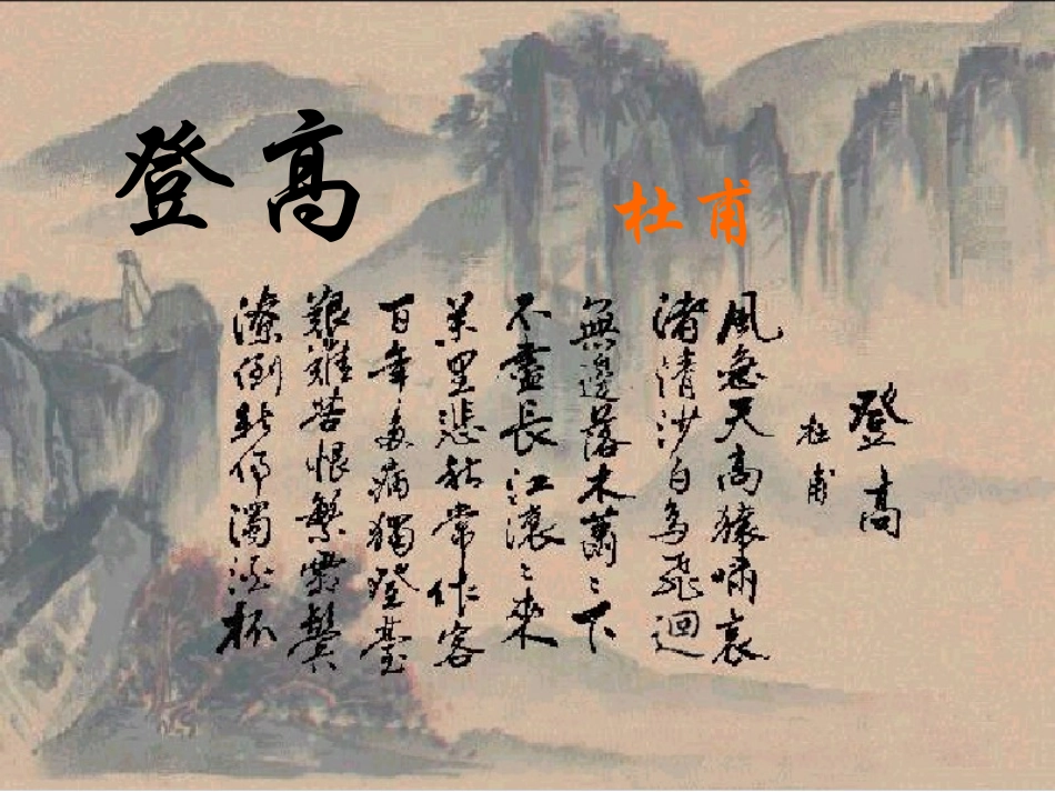 袁晶《登高》3_第2页