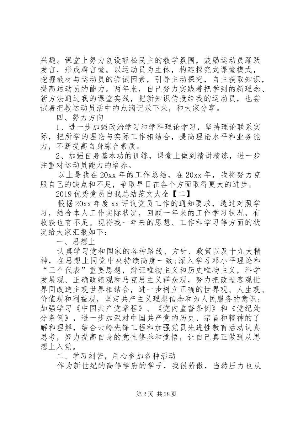 20XX年优秀党员自我总结_第2页