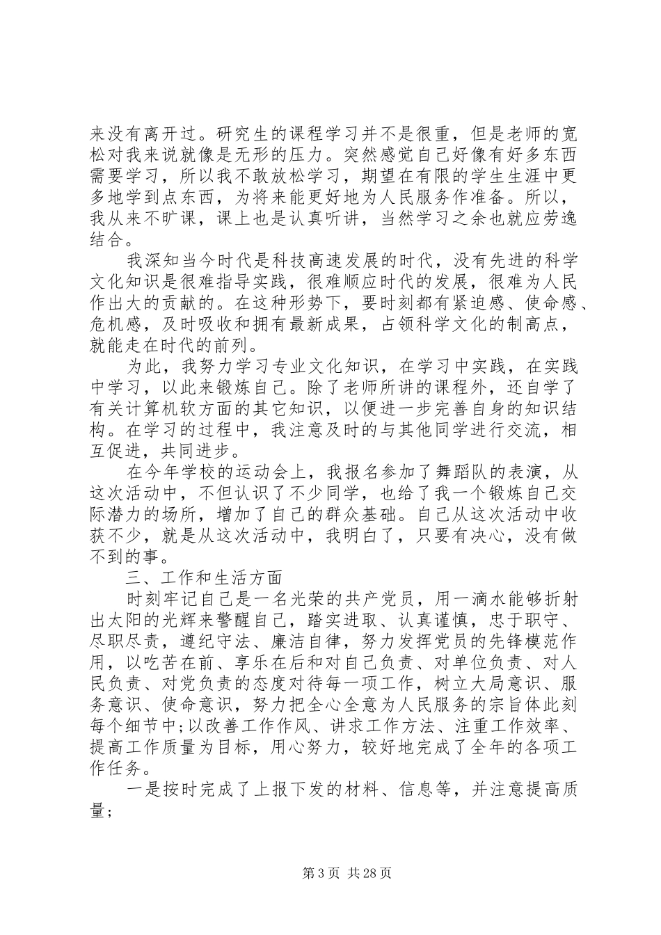 20XX年优秀党员自我总结_第3页